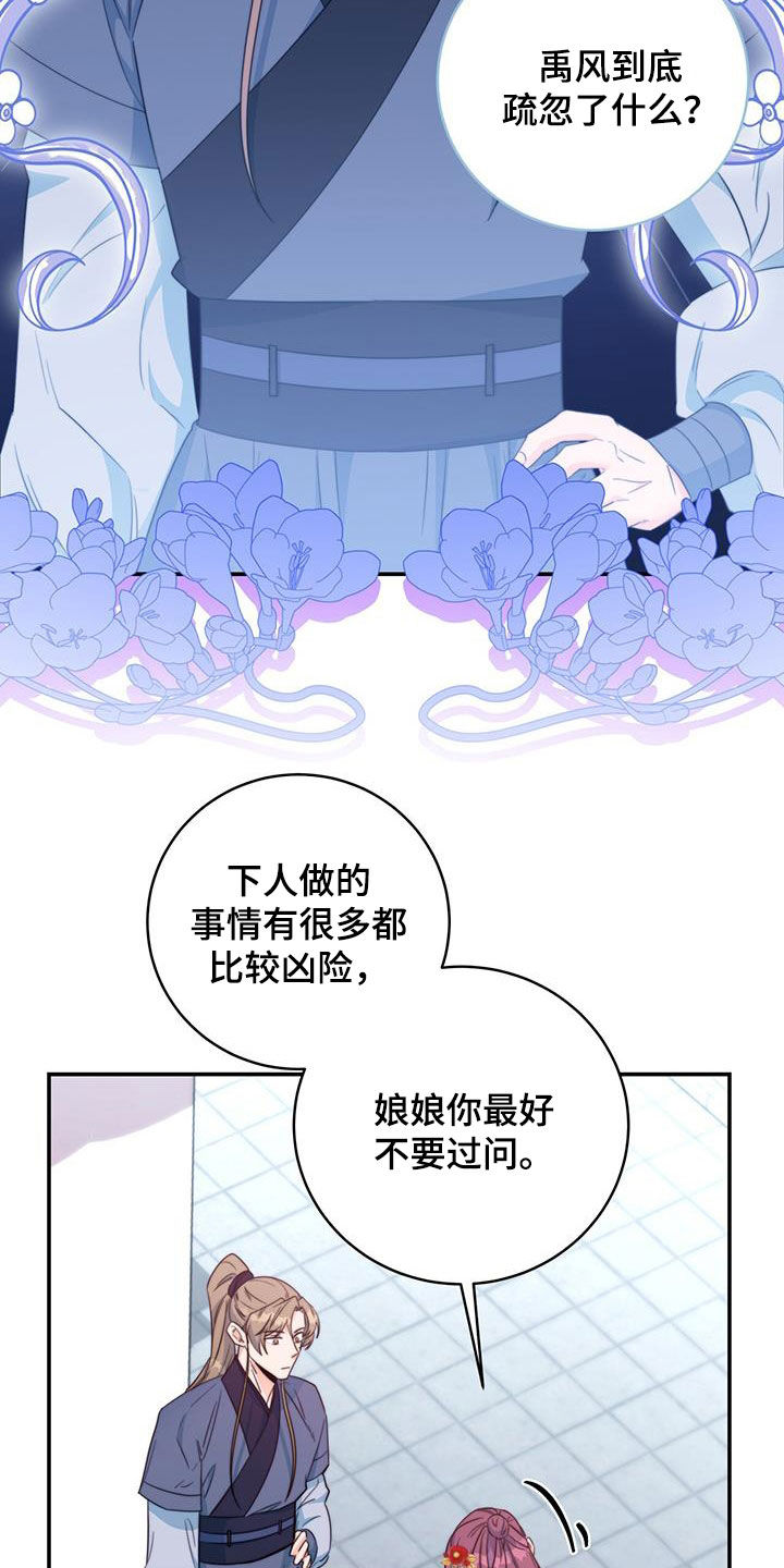 花火梦漫画,第29章：污蔑1图