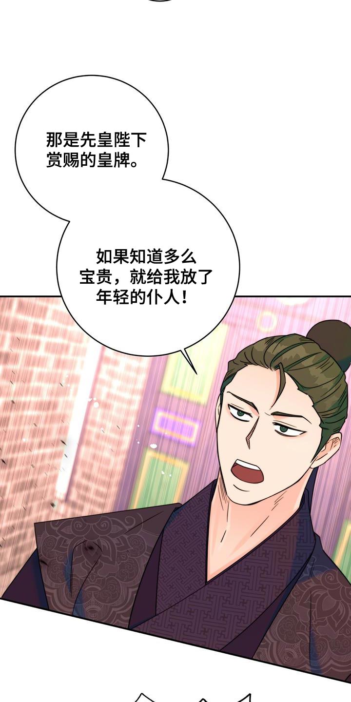 花火梦漫画,第45章：搜查2图