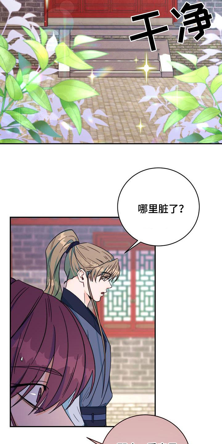 花火梦漫画,第30章：怀恨在心1图