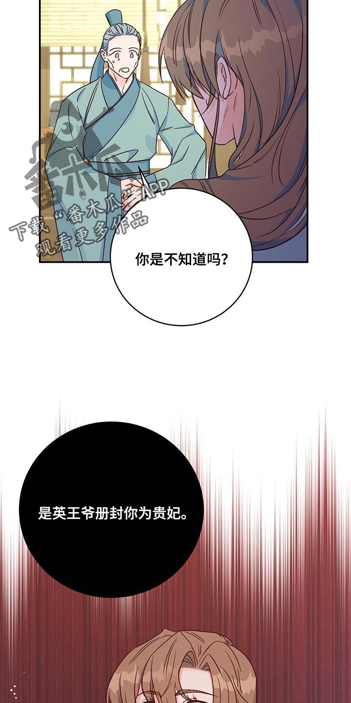 花火梦漫画,第21章：诡计多端2图