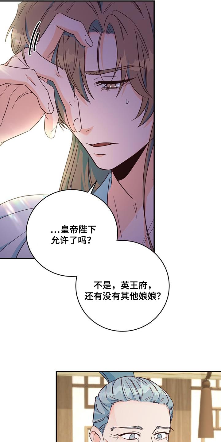 花火梦漫画,第21章：诡计多端2图