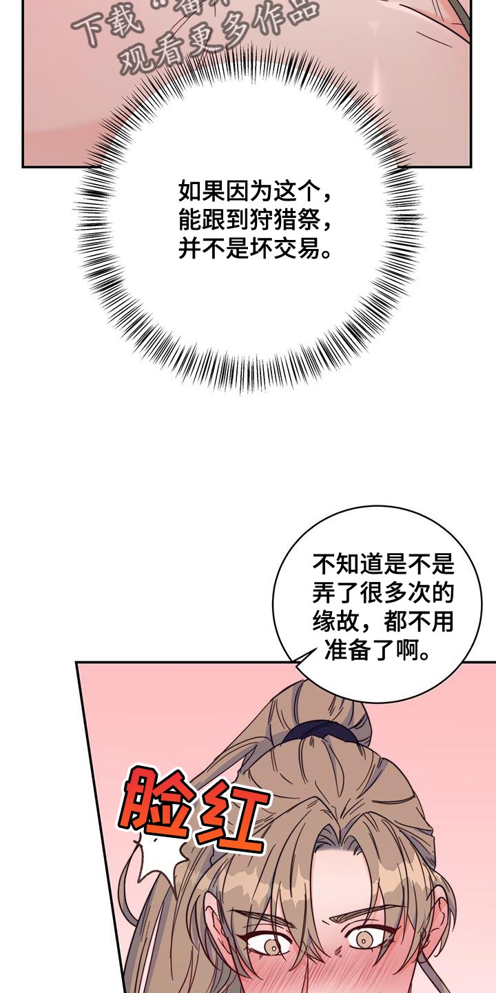 花火梦漫画,第34章：亲手拿给他1图