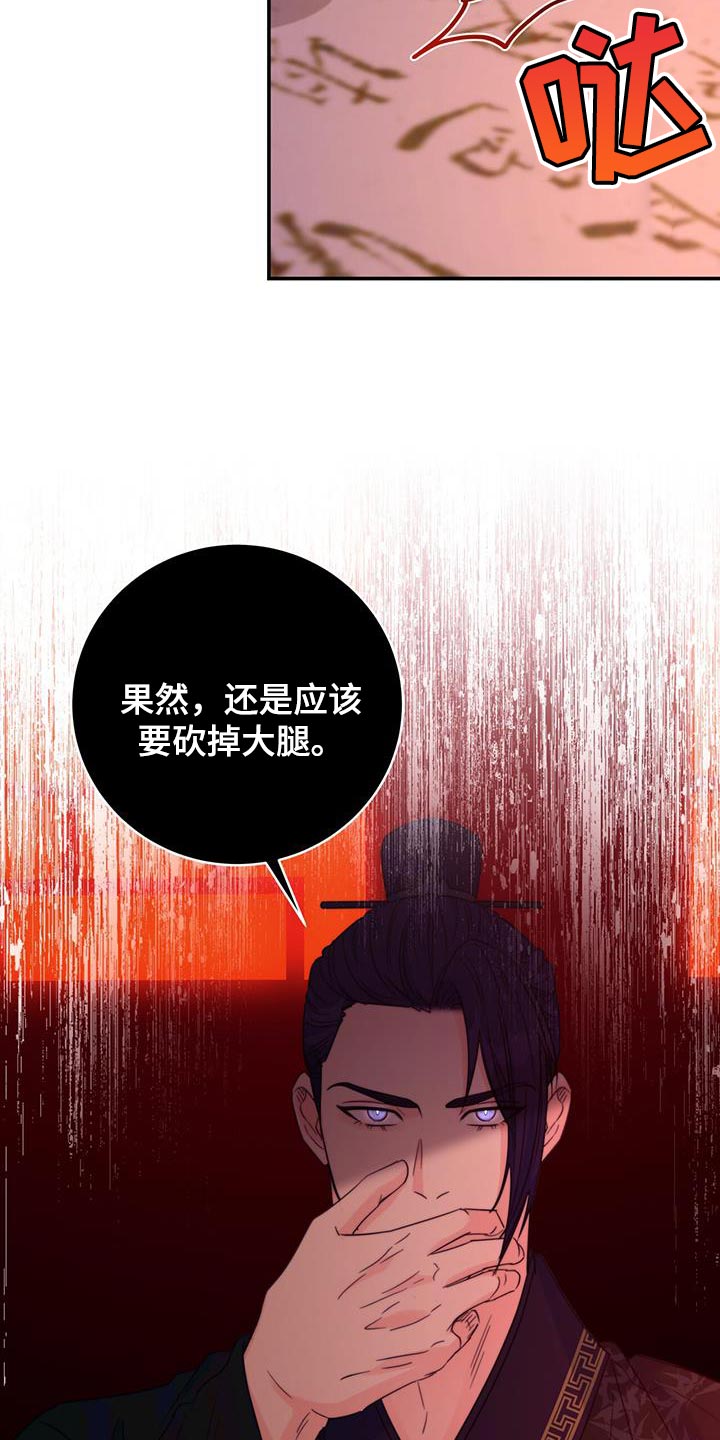 花火梦漫画,第43章：恋爱游戏1图