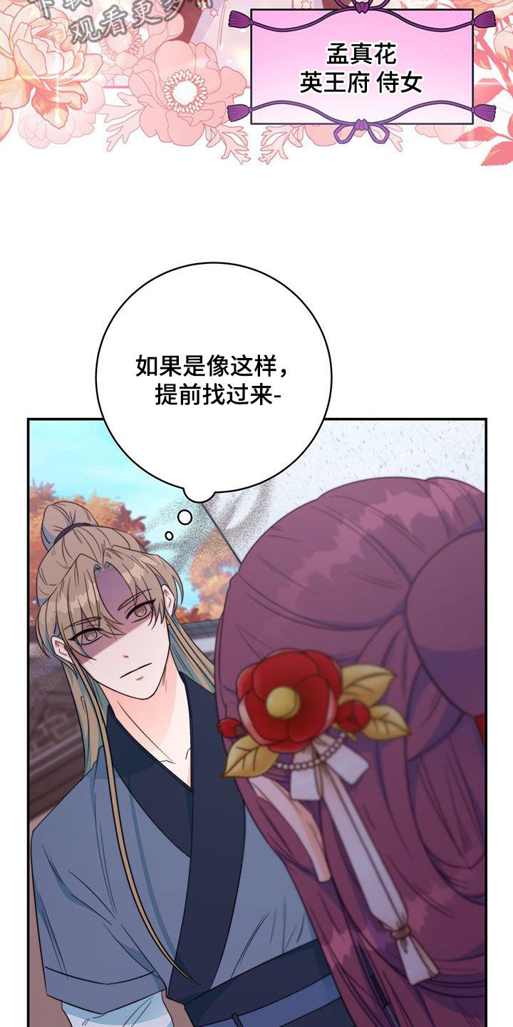 花火梦漫画,第29章：污蔑2图