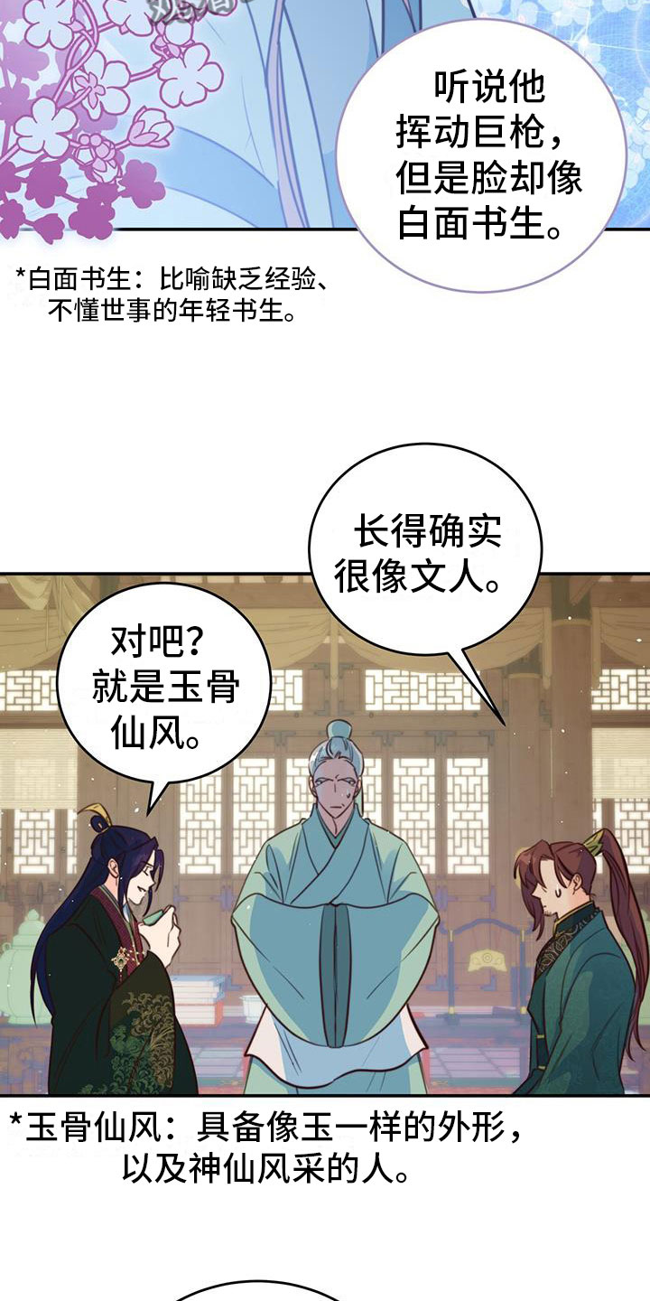 花火梦漫画,第8章：传闻2图