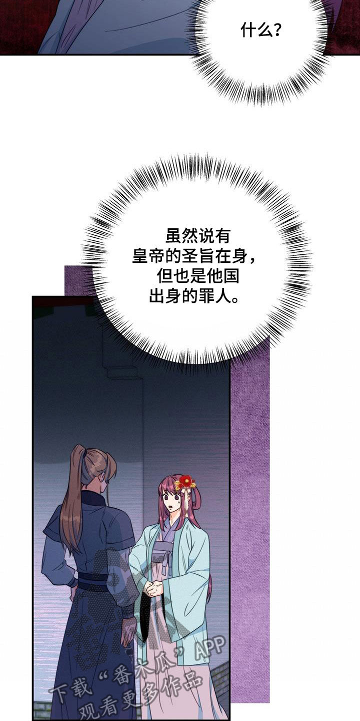 花火梦漫画,第29章：污蔑1图