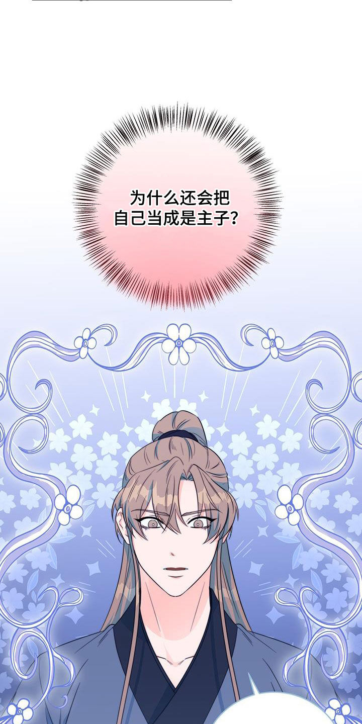 花火梦漫画,第29章：污蔑2图