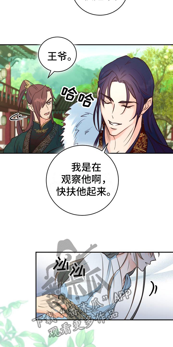 花火梦漫画,第7章：变了1图