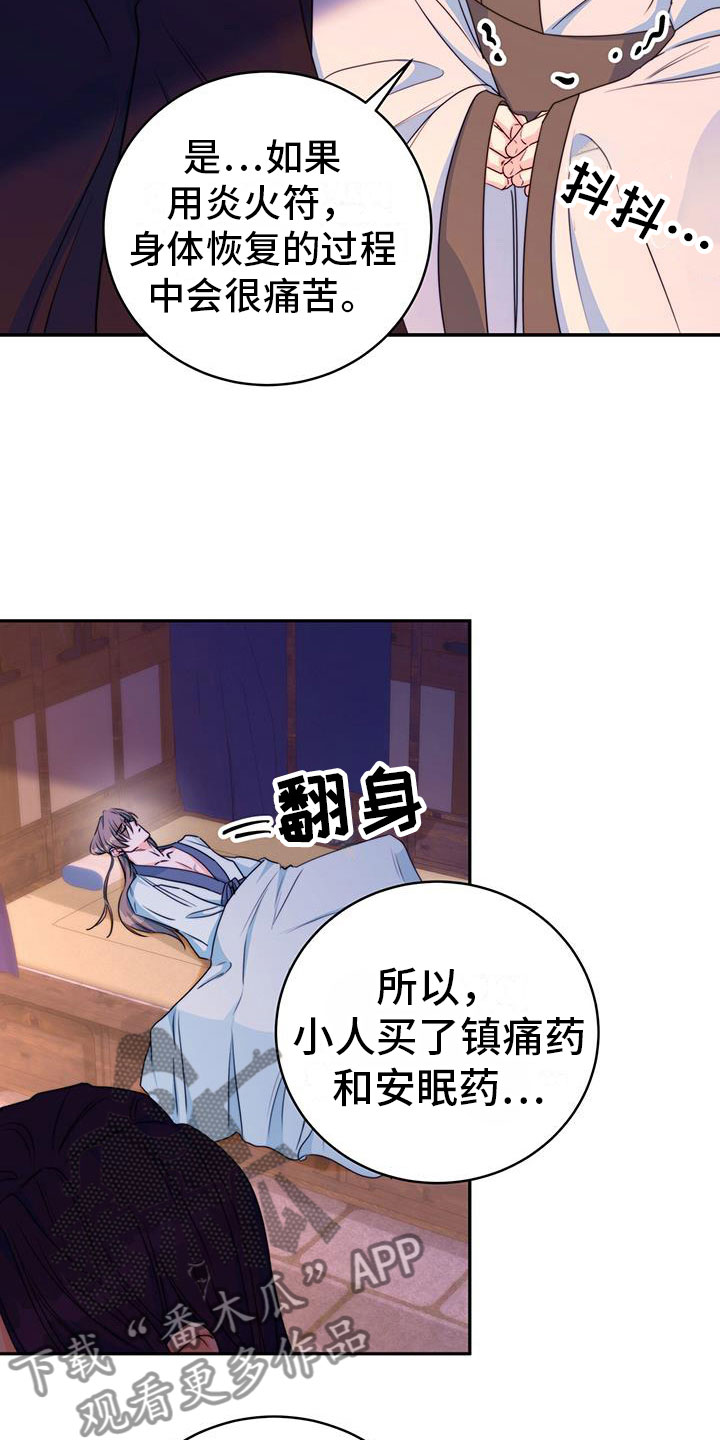 花火梦漫画,第16章：合欢酒1图