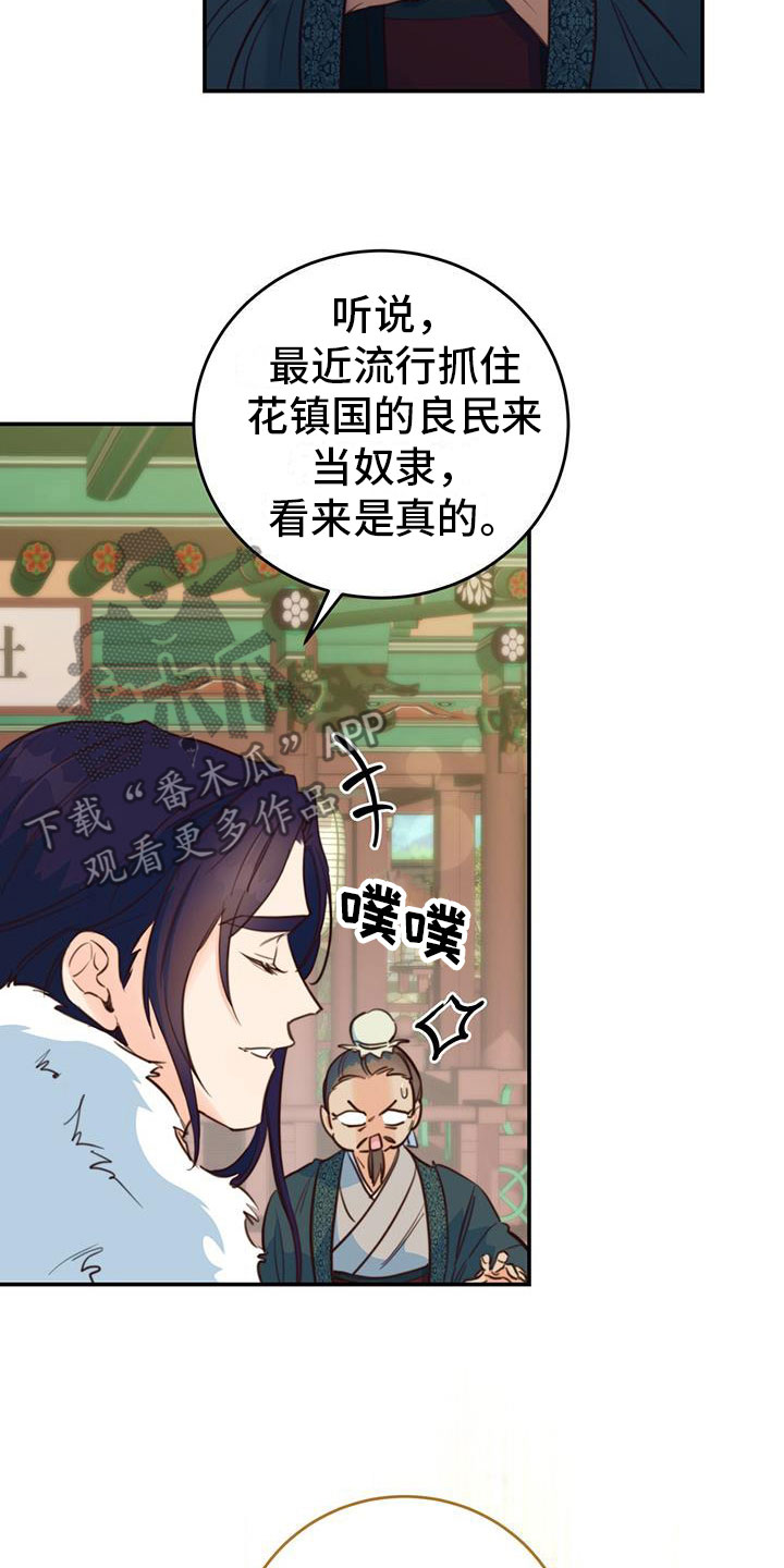 花火梦漫画,第7章：变了1图