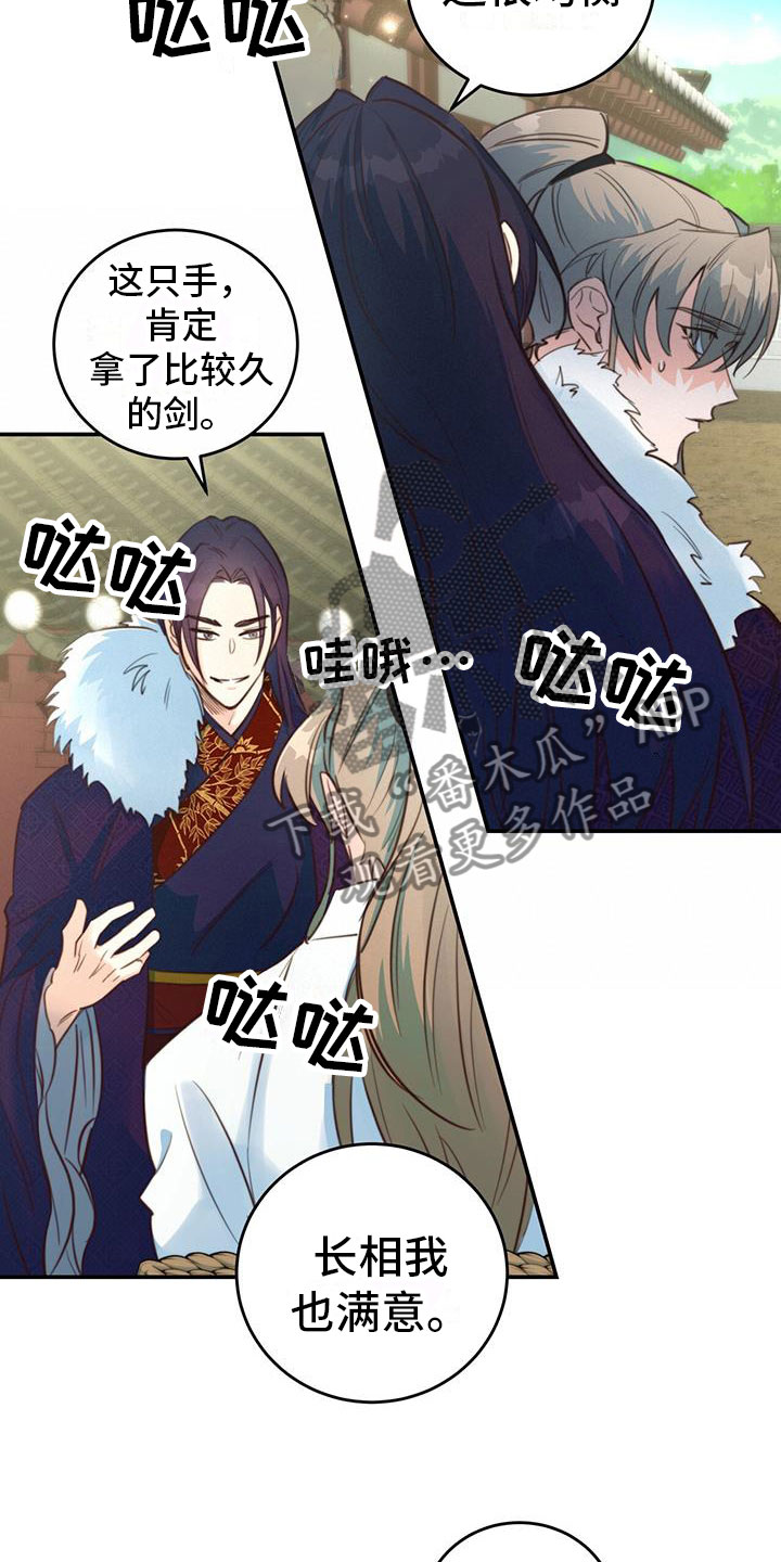 花火梦漫画,第7章：变了2图