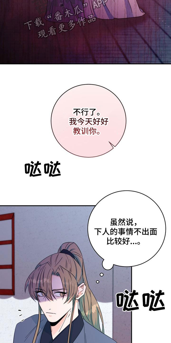 花火梦漫画,第29章：污蔑1图