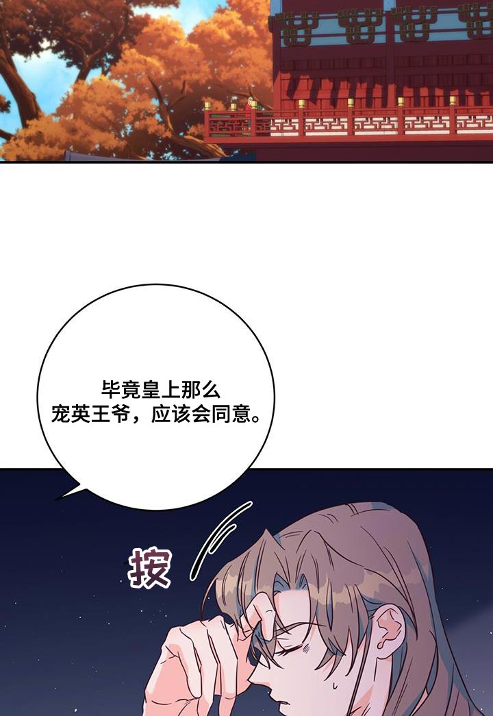 花火梦漫画,第21章：诡计多端2图
