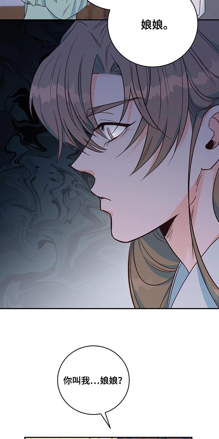 花火梦漫画,第21章：诡计多端1图