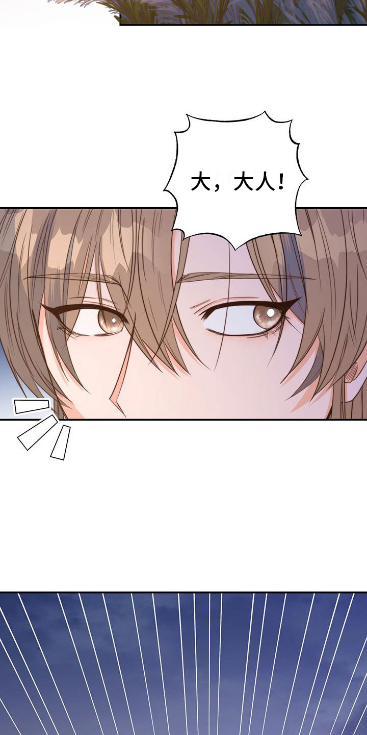 花火梦漫画,第3章：报答2图