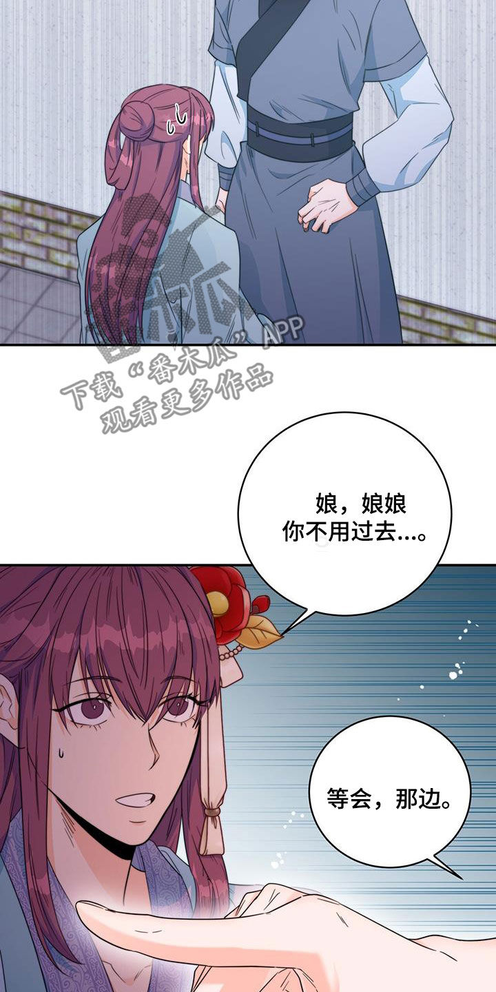 花火梦漫画,第29章：污蔑1图