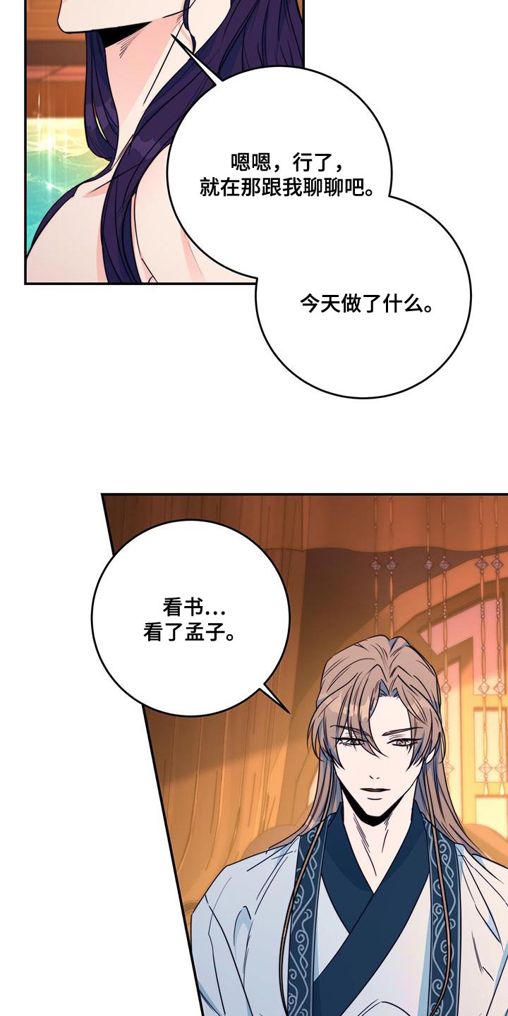 花火梦漫画,第25章：无从招架1图