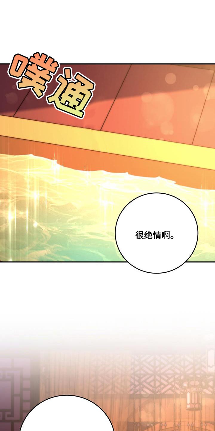 花火梦漫画,第25章：无从招架1图