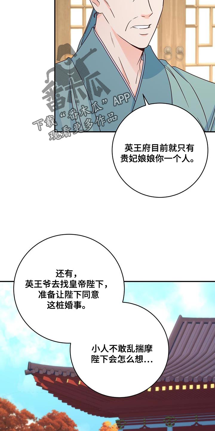 花火梦漫画,第21章：诡计多端1图
