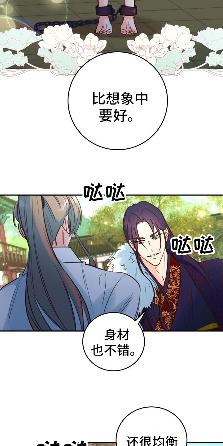 花火梦漫画,第7章：变了1图