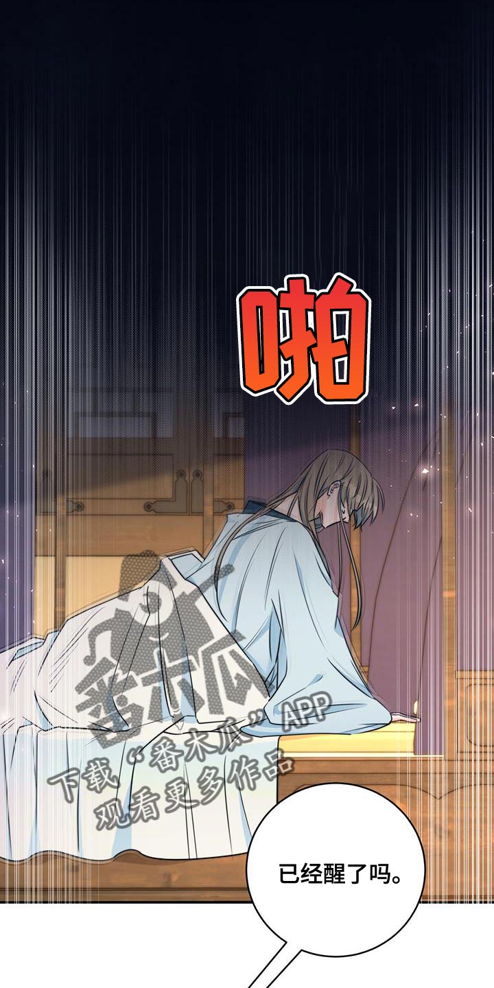花火梦漫画,第27章：敌人2图