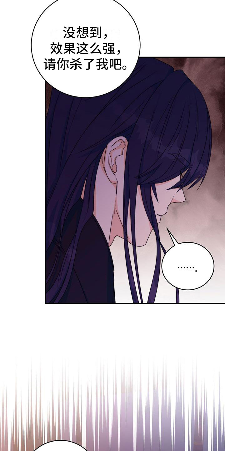 花火梦漫画,第16章：合欢酒2图