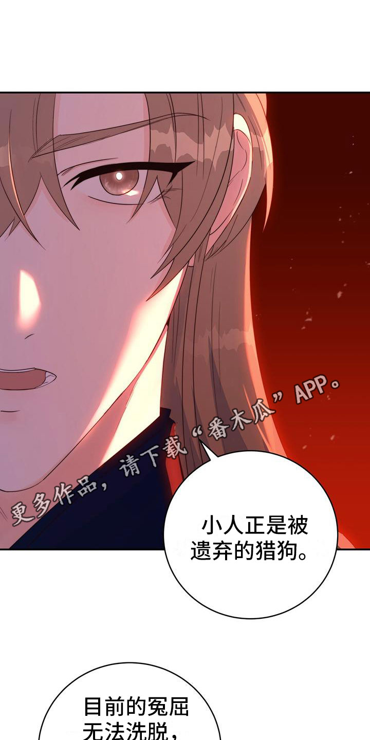 花火梦漫画,第11章：机会1图