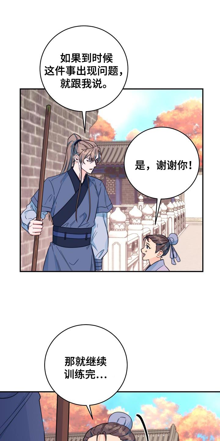 花火梦漫画,第31章：比武2图