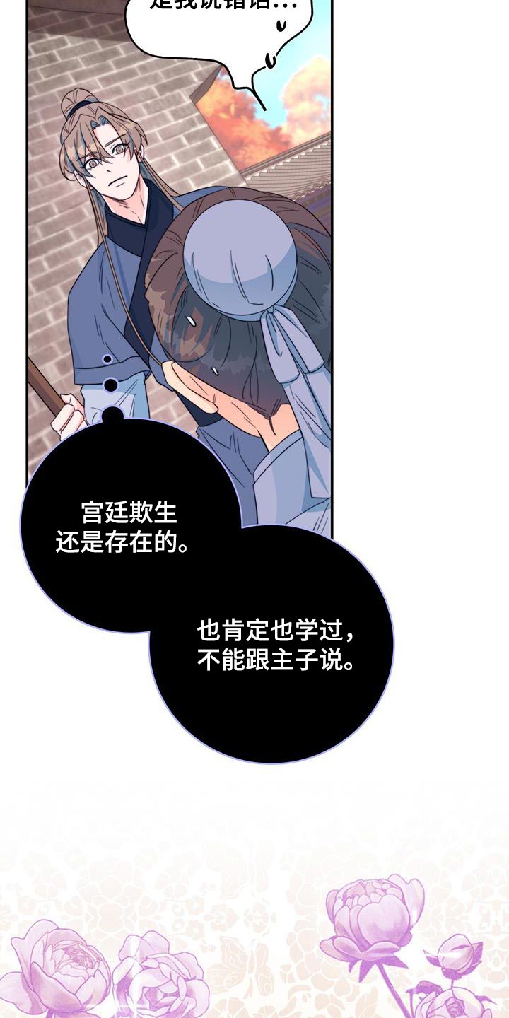 花火梦漫画,第31章：比武2图