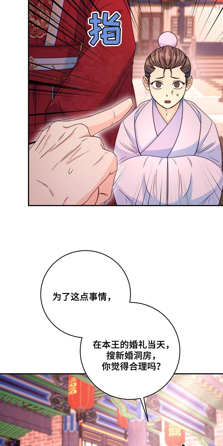 花火梦漫画,第46章：事情败露2图