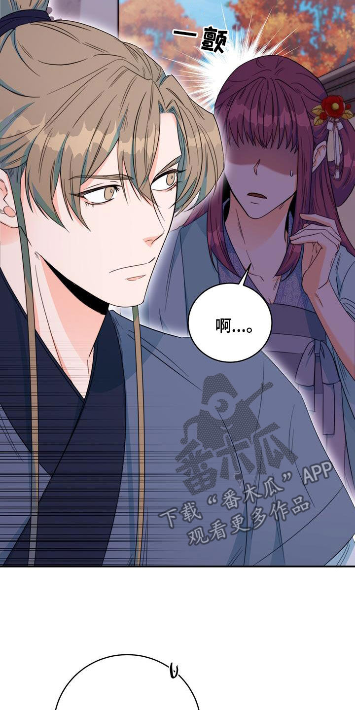 花火梦漫画,第29章：污蔑1图