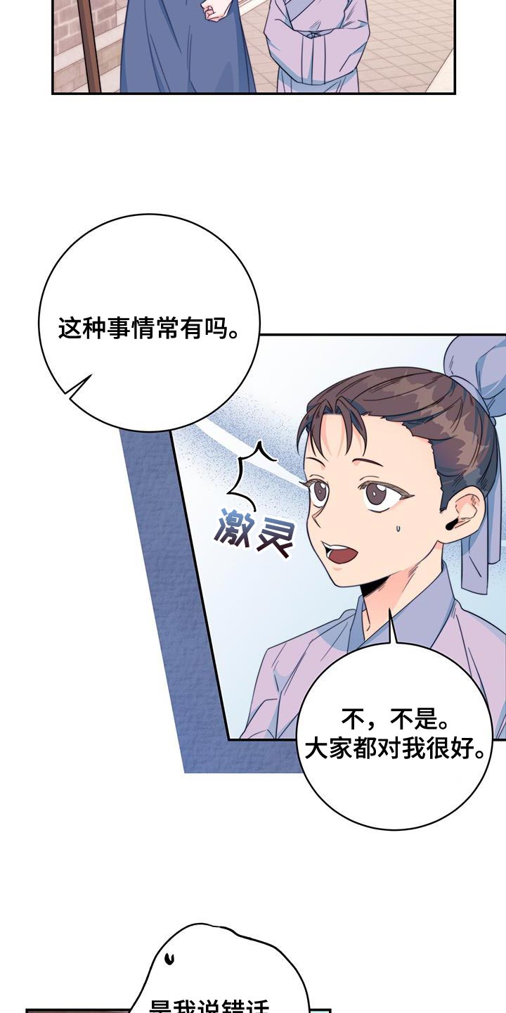 花火梦漫画,第31章：比武1图