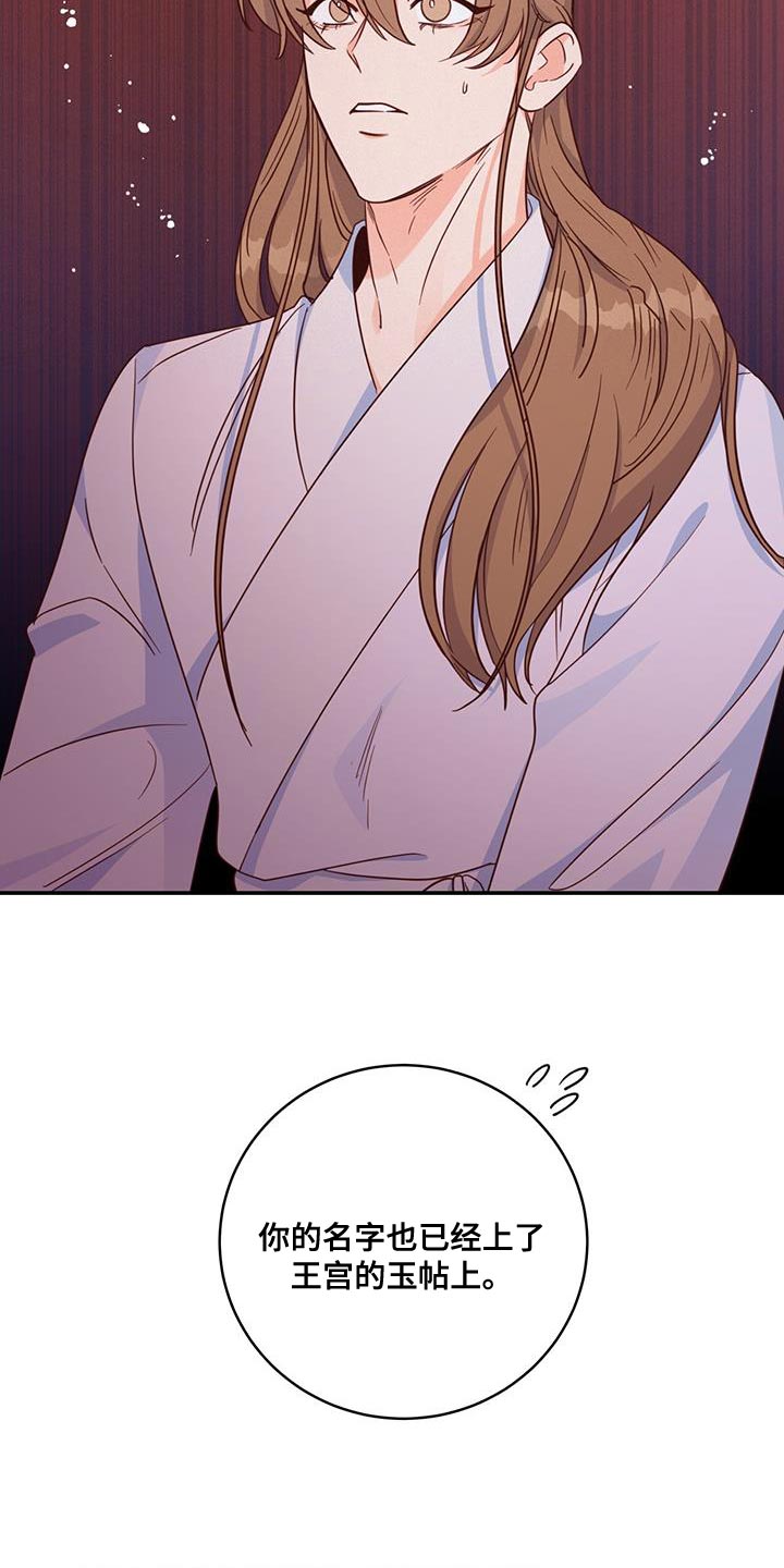 花火梦漫画,第21章：诡计多端1图