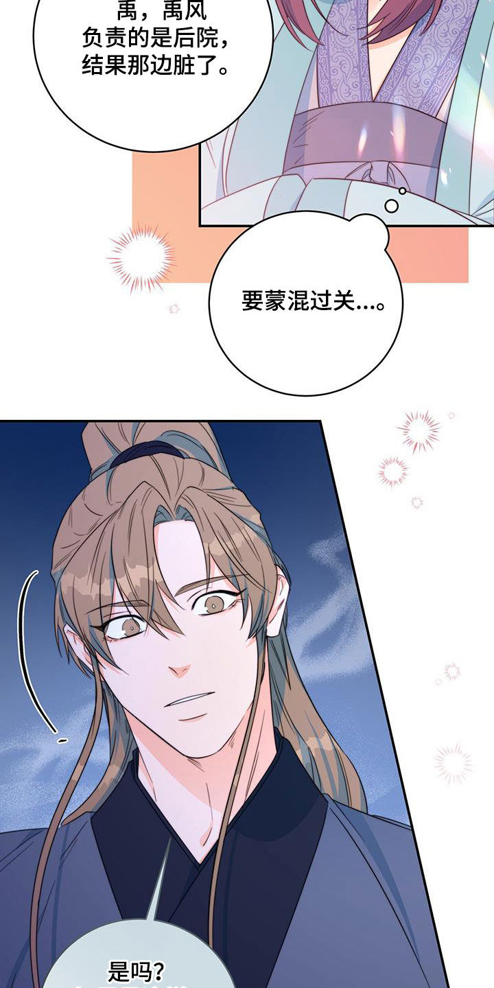 花火梦漫画,第29章：污蔑1图
