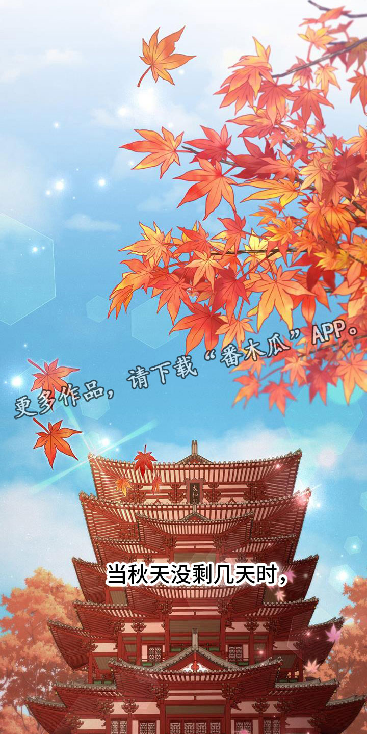 花火梦漫画,第10章：觐见2图