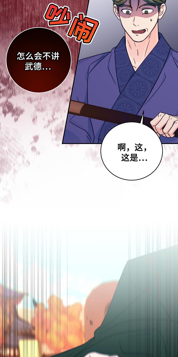 花火梦漫画,第40章：耐心1图