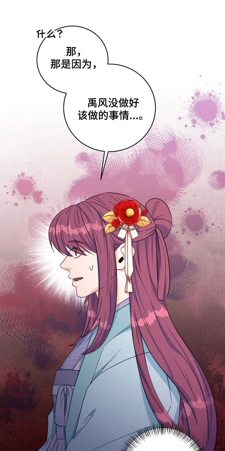 花火梦漫画,第29章：污蔑2图