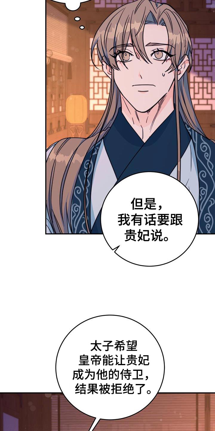 花火梦漫画,第24章：划清界限2图