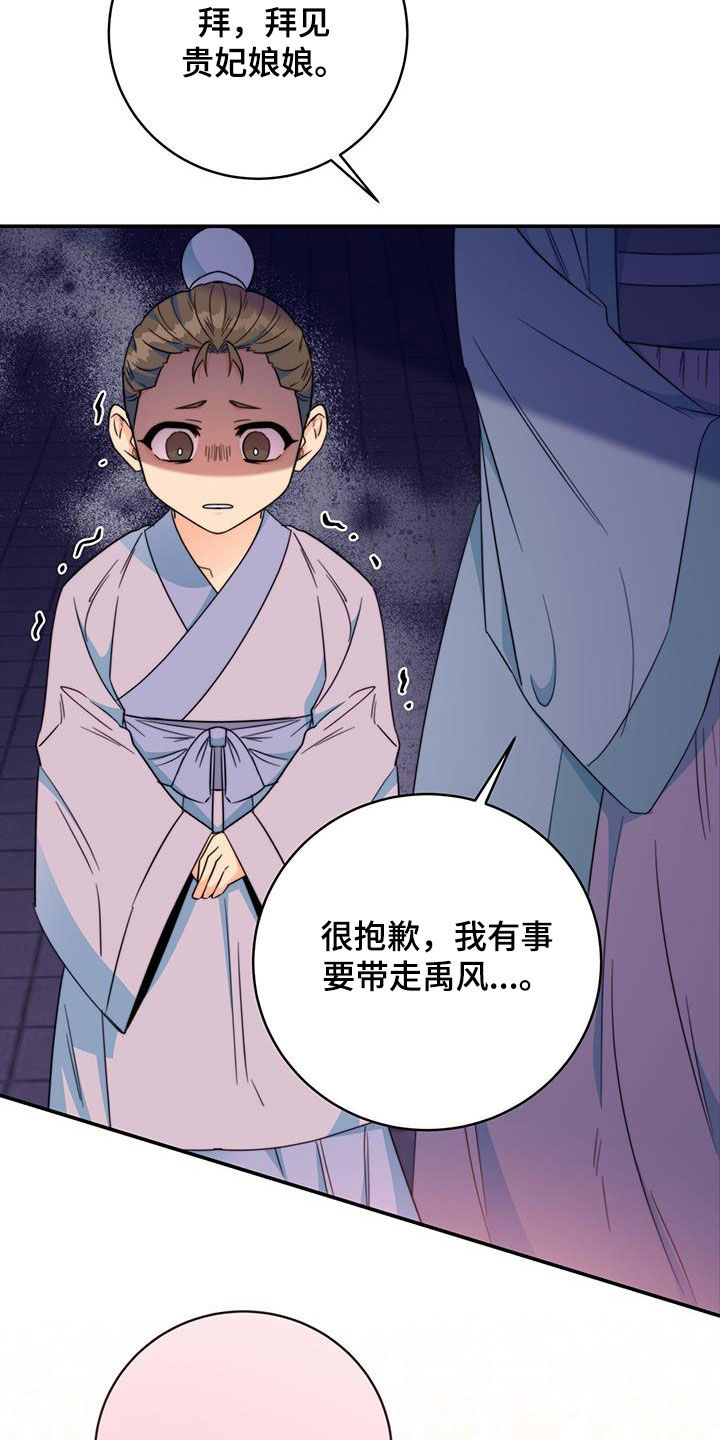 花火梦漫画,第29章：污蔑2图