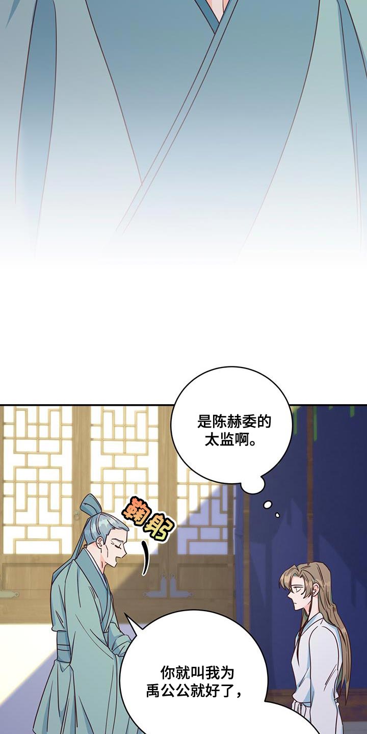 花火梦漫画,第21章：诡计多端2图