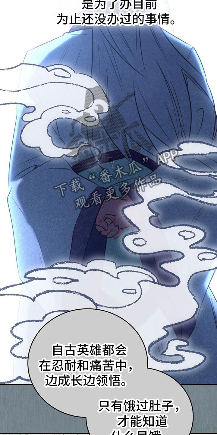 花火梦漫画,第6章：被拐卖2图