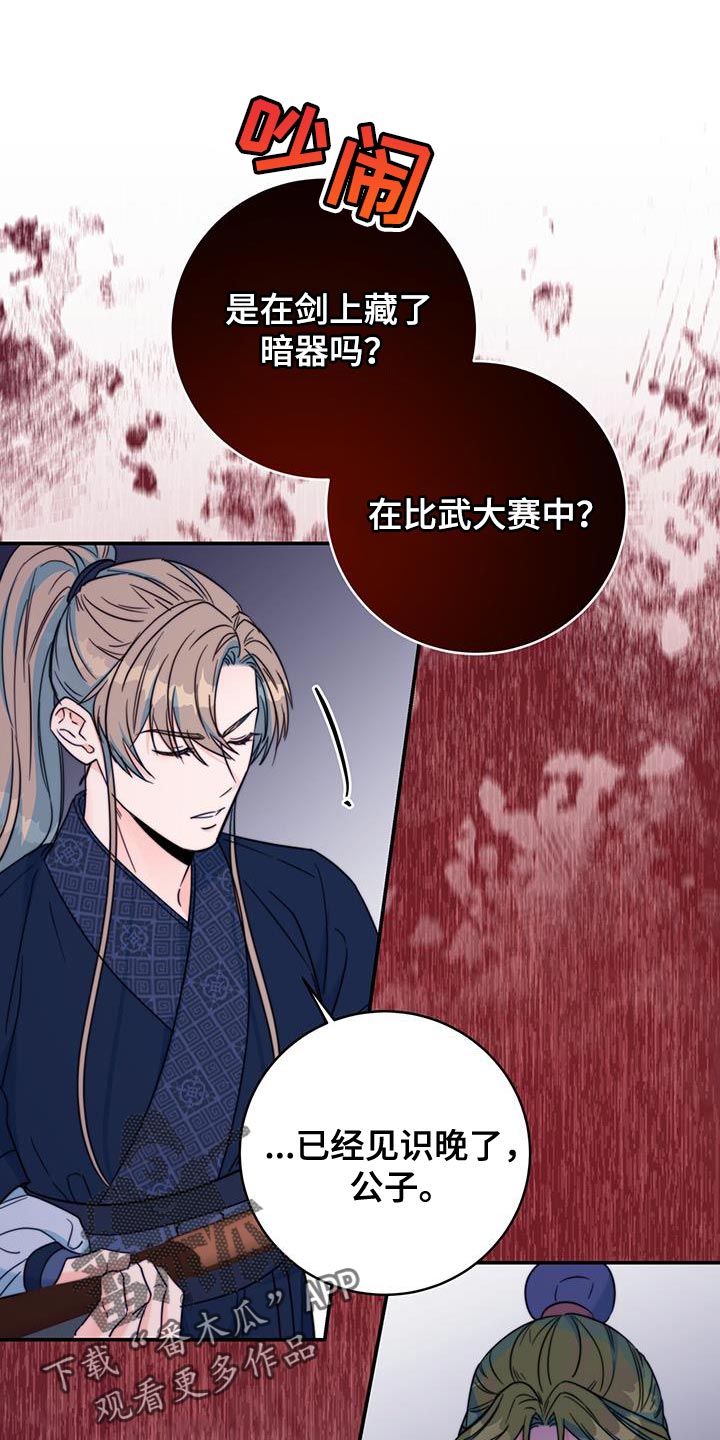 花火梦漫画,第40章：耐心2图