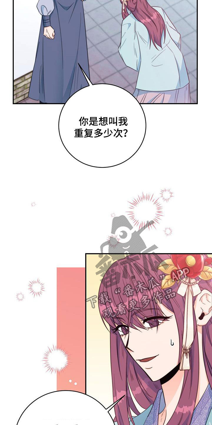 花火梦漫画,第29章：污蔑2图