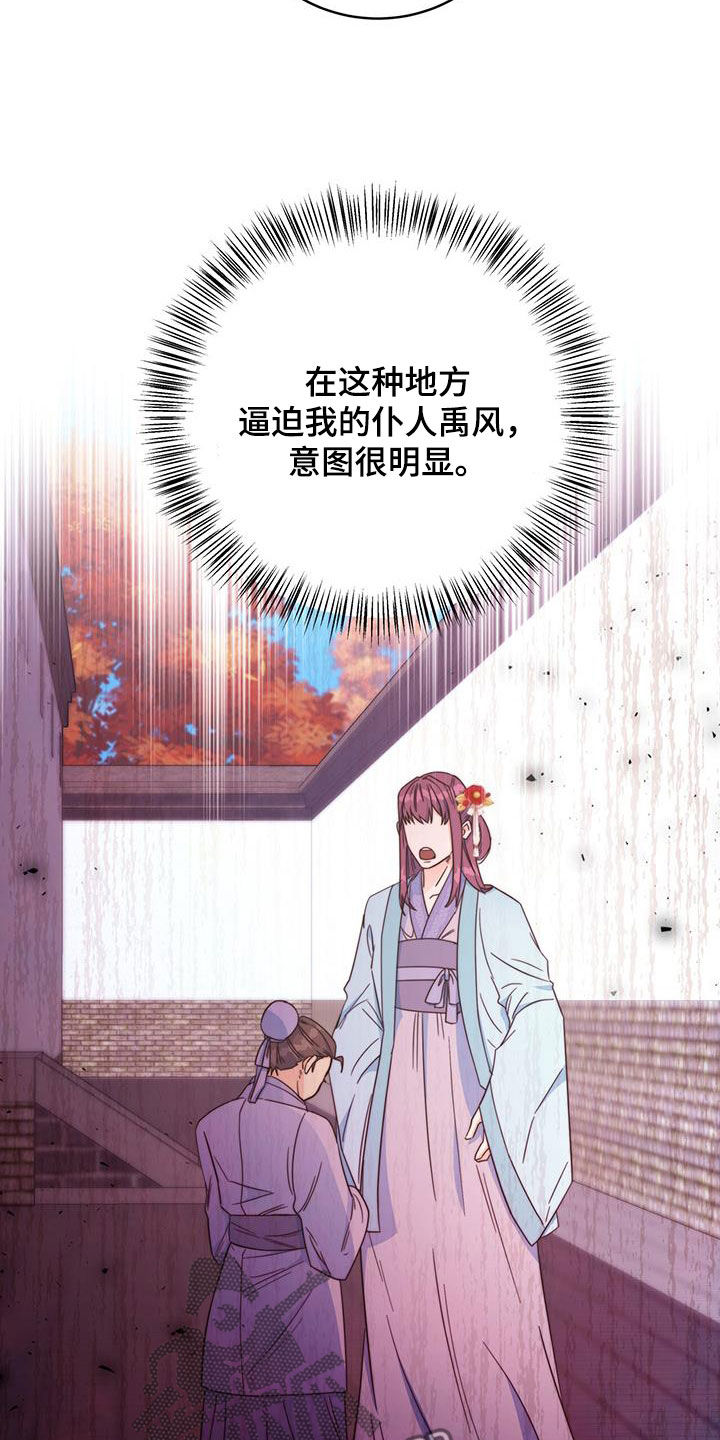 花火梦漫画,第29章：污蔑2图