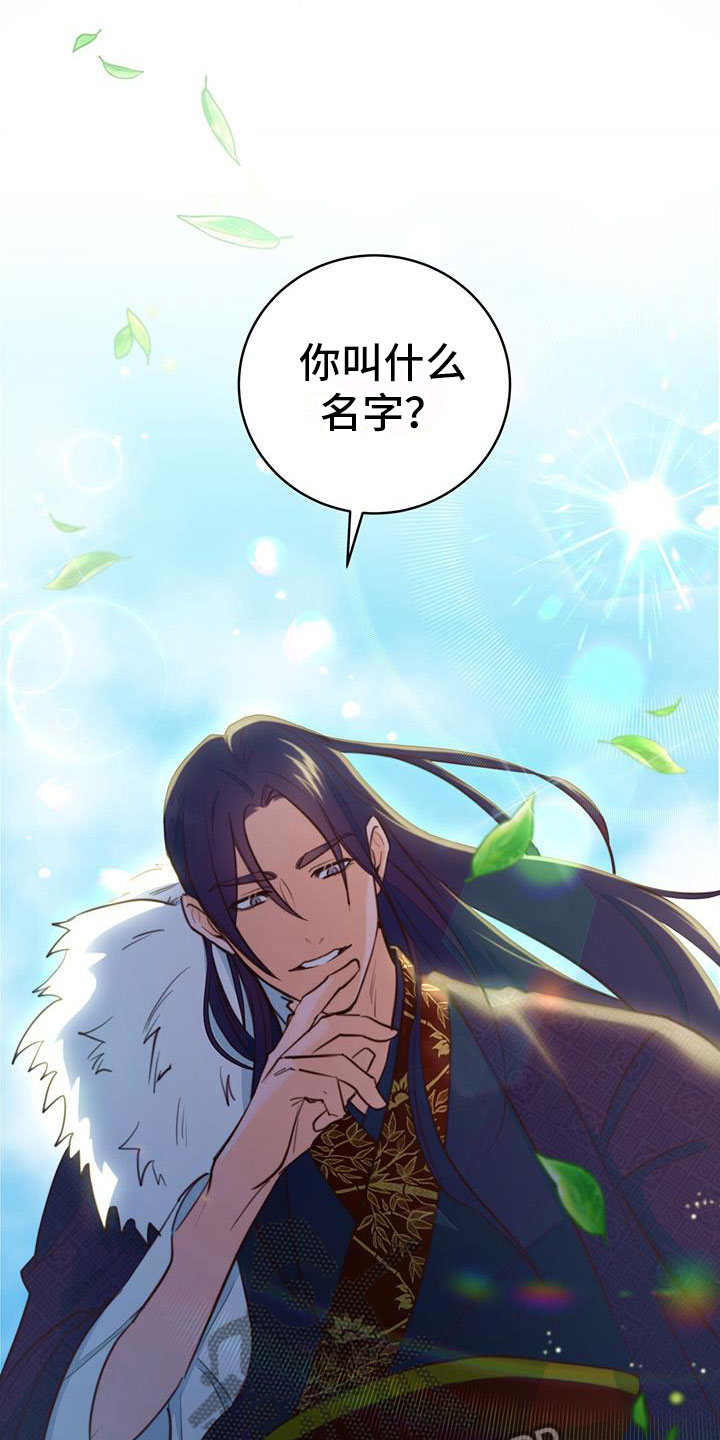 花火梦漫画,第7章：变了2图