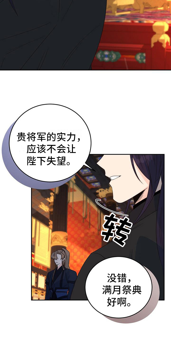 花火梦漫画,第11章：机会1图