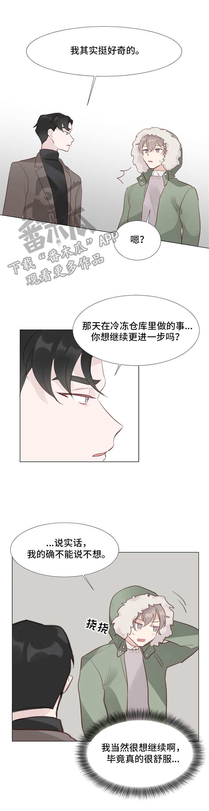 冰块脸男星是谁漫画,第8章：冷漠2图