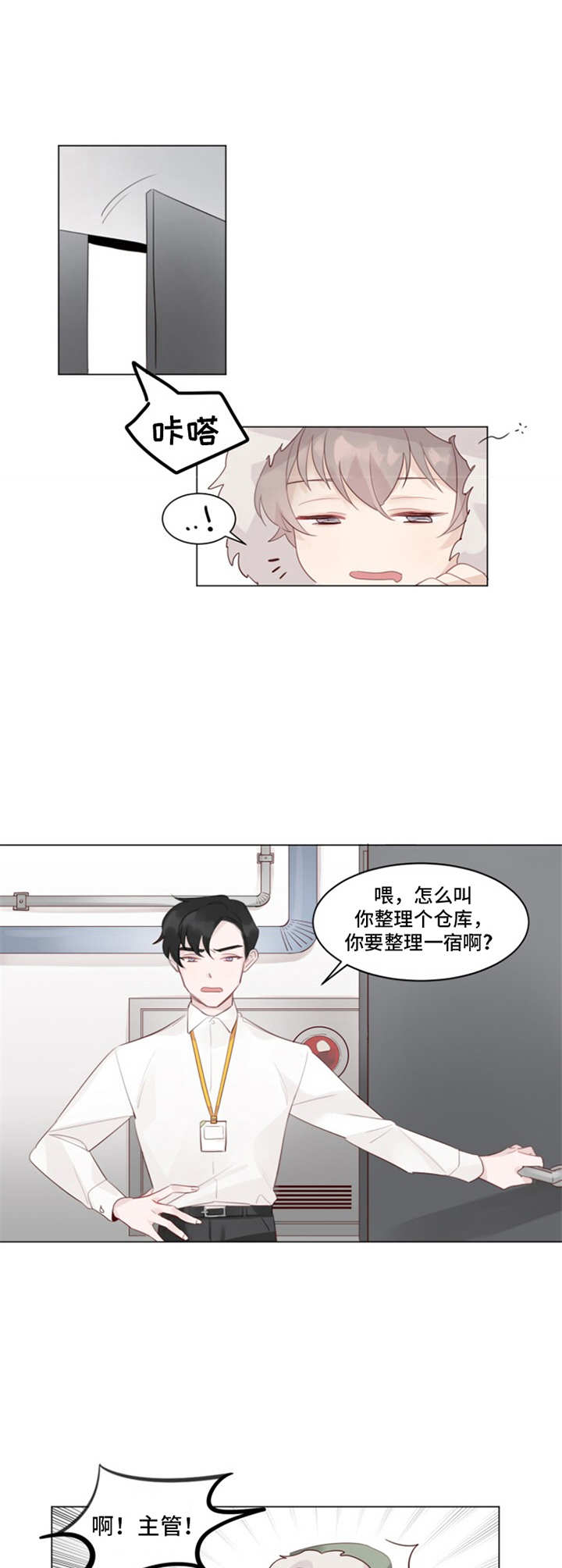 冰块男漫画,第2章：被困1图