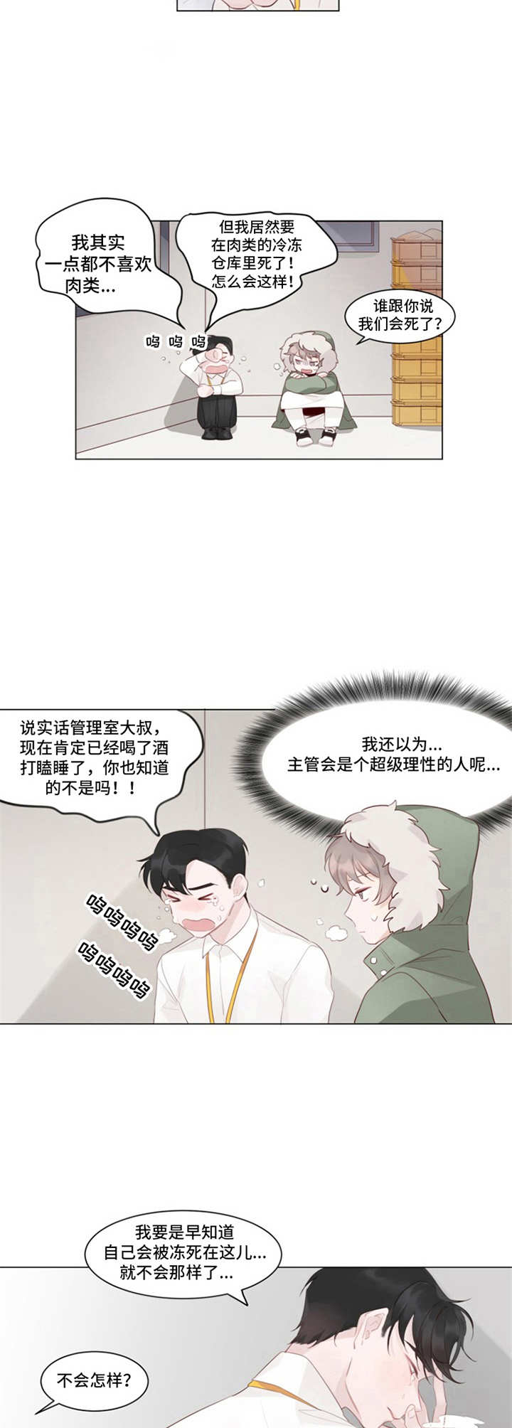 冰块男漫画,第2章：被困2图