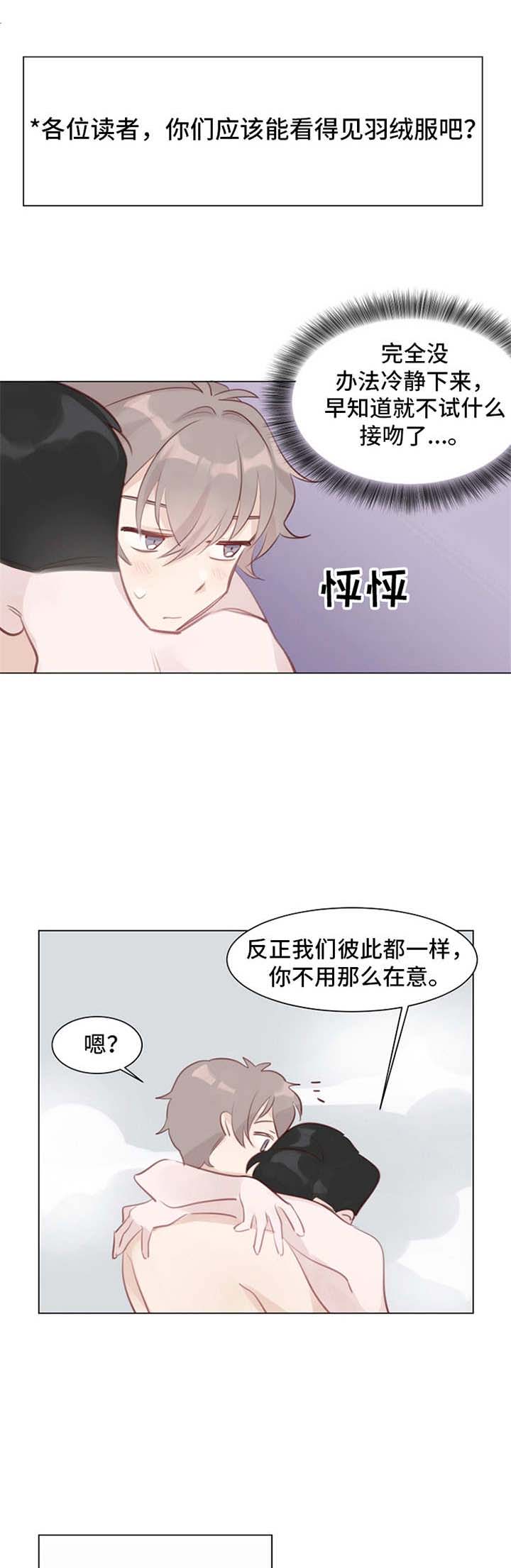 冰块放保温杯里面可以保持多久漫画,第5章：没法冷静2图